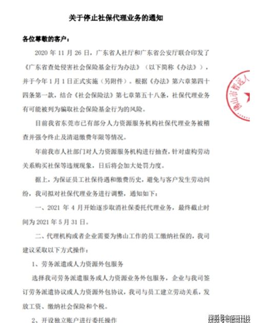 社保代理业务全面叫停？专业劳务派遣服务如何破局
