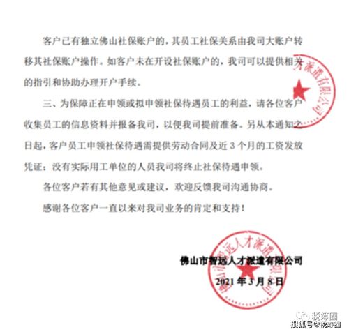 停止社保代理业务，又一劳务派遣公司发布紧急通知 专业劳务派遣服务需合规警醒