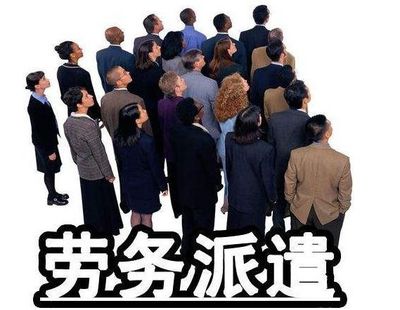 专业劳务派遣服务 10类员工免缴社保，企业成本优化策略大全