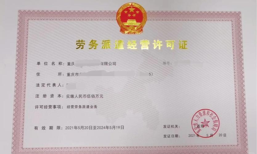如何轻松办理劳务派遣许可证?