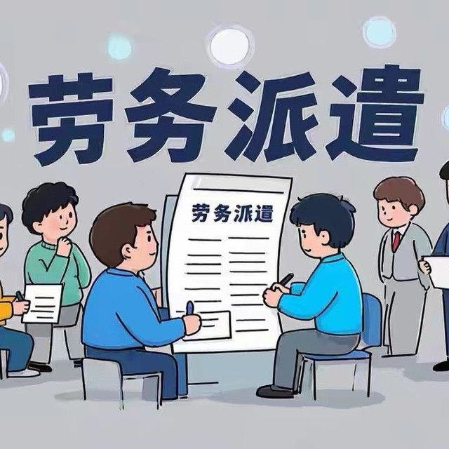 劳务派遣权益争议 专业化服务能否平衡劳动者权益？