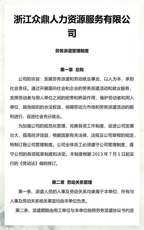劳务派遣管理制度与专业服务 合规运营与价值共创
